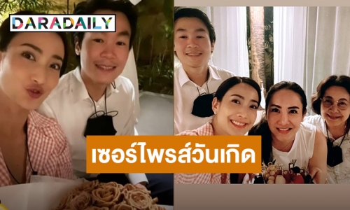 “แต้ว ณฐพร” แฮปปี้ “ไฮโซณัย” หอบดอกไม้เซอร์ไพรส์วันเกิดถึงบ้าน!