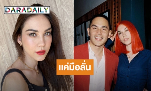 “แมท ภีรนีย์” เคลียร์ชัด! แค่มือลั่นกดอันฟอลโลว์ไอจี “สงกรานต์”