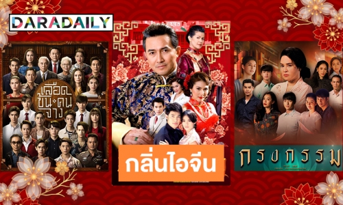 ละครและซีรีส์กลิ่นไอจีนที่อยู่ในความทรงจำ