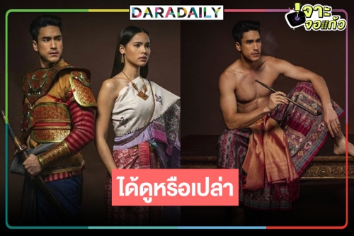 แจงแล้ว "ลายกินรี" พบกันของ "ณเดชน์-ญาญ่า" พับโปรเจ็คท์จริงหรือไม่!?