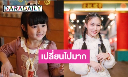 จำแทบไม่ได้! “น้องใยไหม” นักแสดงรุ่นจิ๋ว ปัจจุบันโตเป็นสาวแล้วสวยมาก