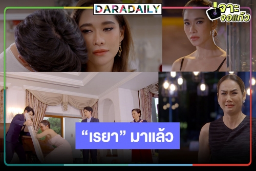 เคาท์ดาวน์ “เรยา” ผลงานสุดท้ายก่อนลาวงการ “พลอย เฌอมาลย์"