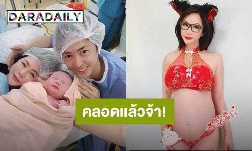 สวยได้แม่! “นิกกี้ พริตตี้เงินล้าน” คลอดลูกคนที่ 2 “น้องเฟรย่า”