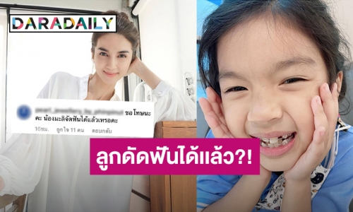 “โบว์ แวนด้า” ตอบแล้ว หลังชาวเน็ตสงสัย “น้องมะลิ” 6 ขวบ แต่จัดฟันได้แล้ว ?!