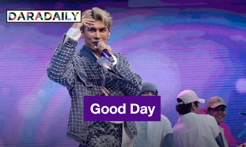 “มิว ศุภศิษฏ์” พาเพลง Good Day คว้ารางวัล “MUSIC OF THE WEEK” ใน T-POP STAGE