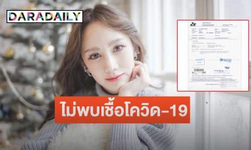 “ตาล กัญญา” แจงหลังเสี่ยงติดโควิด-19 เผยผลตรวจเป็นลบ