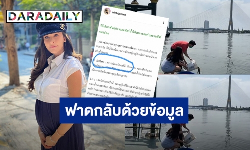 “ศรีริต้า” เคลียร์ดราม่าขอฟาดกลับด้วยข้อมูล หลังชาวเน็ตติงปล่อยปลาไหลลงแม่น้ำ