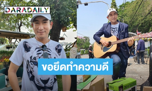"แพท พาวเวอร์แพท" นำอุปกรณ์ดนตรี-ศิลปะ บริจาคที่เรือนจำกลางบางขวาง