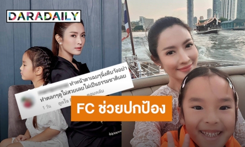 เเฟนคลับปกป้อง “น้องปีใหม่” หลังโดนติง “อย่าทำตลกดูไม่สวย”