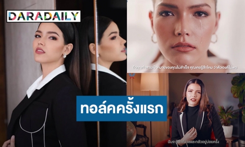 มาแล้ว! ทอล์คครั้งแรกของ “ฟ้าใส ปวีณสุดา” ปาดน้ำตา แนะวิธีสลัดความกลัว สร้างความสำเร็จให้คนรุ่นใหม่