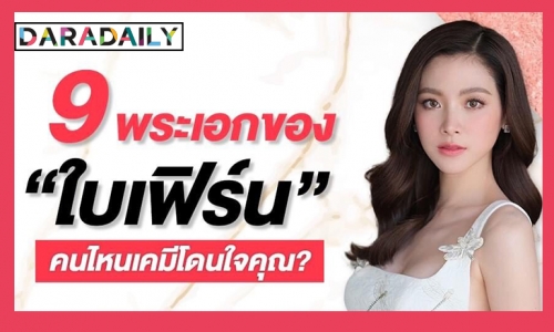 นางเอกเคมีสาธารณะ! รวบตึง 9 พระเอกสุดฮอตของ “ใบเฟิร์น พิมพ์ชนก”
