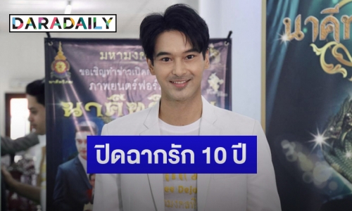 “อ๊อฟ ชนะพล” รับเลิก “ลูกพีช” แล้ว เผยคุย “ฮาน่า ลีวิส” จริง