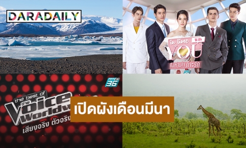 พีพีทีวี เปิดผัง “มีนา มาครบ” ชู “บันเทิง-ละคร-สารคดี-มวย”