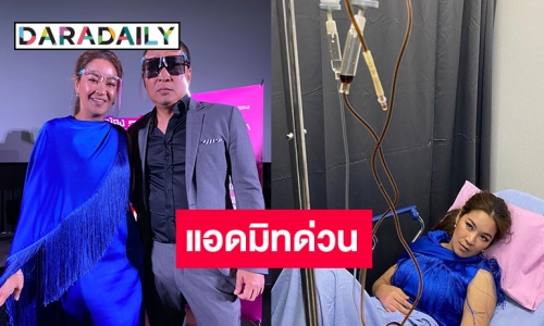 “เปิ้ล นาคร” ห่วง “จูน กษมา” โหมงานหนักจนเป็นลม! ถูกหามส่งโรงพยาบาล