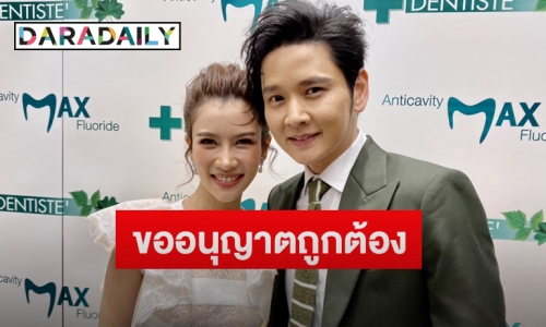 “โต๋-ไบรท์” เล่าโมเมนต์หวานเซอร์ไพรส์ขอแต่ง  แจงหลังจัดงานหมั้นในรพ.ช่วงโควิด-19