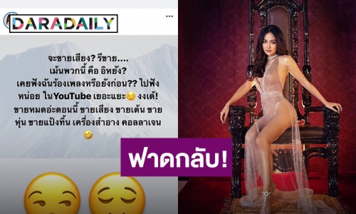 “กระแต อาร์สยาม” ตอกกลับเกรียนคีย์บอร์ด ถูกว่าแรงจะขายเสียง? รึขาย...