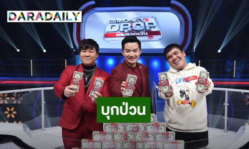 “อาไท สุภทัต” ชวน “แจ๊ค เฉลิมพล” บุกป่วน “เกมแจกเงินฯ”