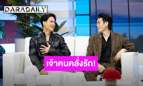 ฉายาเจ้าคนคลั่งรัก !! “ไอซ์ – เจเลอร์” ไม่ควรมีคนเดียวบนโลก