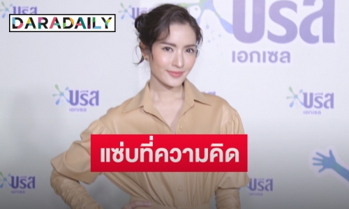 “แอฟ ทักษอร” เมินดราม่าถูกแซะไม่เหมาะพิธีกร 3 แซ่บ 