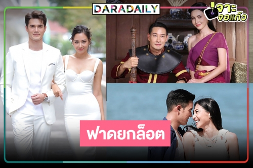 เปิดเรตติ้ง "วันทอง" ตอนแรกอลังการงานสร้าง "ทะเลลวง-ดาวคนละดวง" ดีงาม