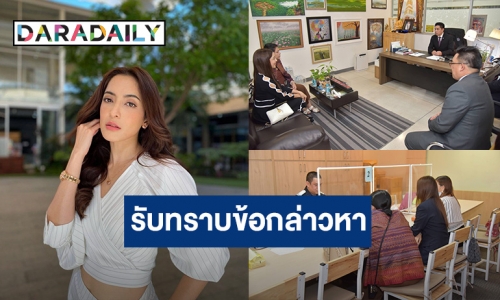 “พิ้งกี้ สาวิกา” พร้อมครอบครัวเข้ารับทราบข้อกล่าวหากรณีแชร์ Forex-3D