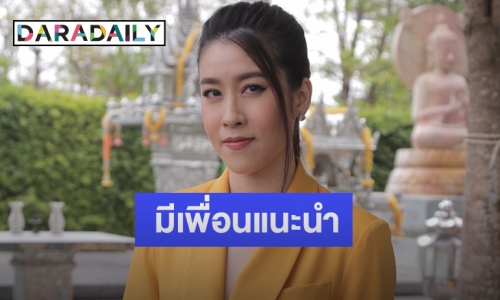 “เชียร์ ฑิฆัมพร” ฟุ้งรัก “ไฮโซบิ๊ก”แฮปปี้  เปรยลังเลเรื่องการฝากไข่