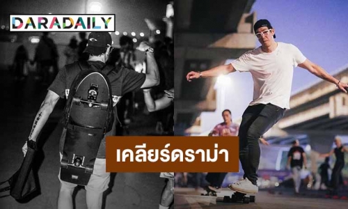 “เจ เจตริน” เคลียร์ดราม่าสนาม Surf Skate หลังมีเด็กไม่ทำตามกฎจนต้องเตือน