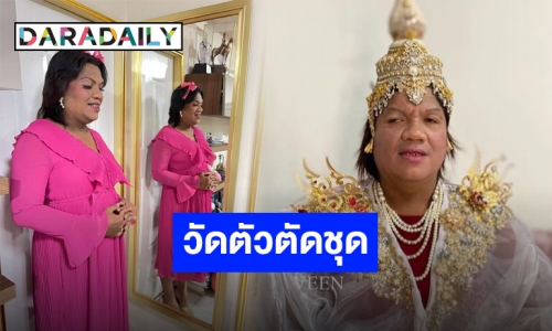 เยือนเมืองกรุง “แม่หญิงลี พระมหาเทวีเจ้า” ลุยงานหนังแล้วนะน้องนะ