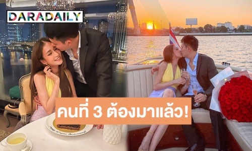 แม่น้ำเจ้าพระยาเป็นพยาน! “เนย-อาร์ม” จูจุ๊บสุดหวาน ฉลองรัก 12 ปี