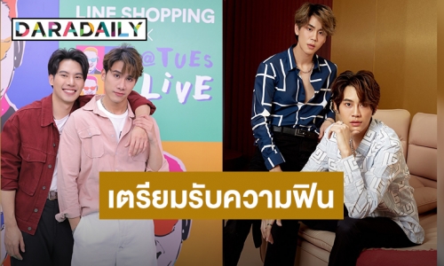 “ป้าตือ” ชวน 4 คู่ BoyLove ฉลองวันเกิด LINE SHOPPING Birthday Party!