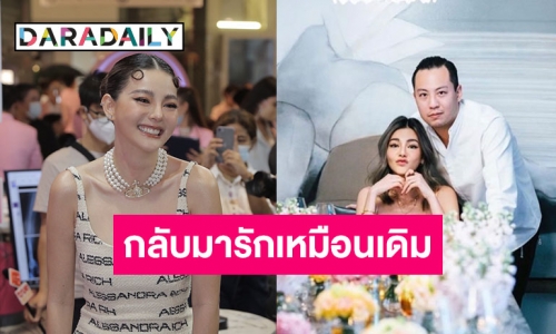 “ดิว อริสรา” เปิดใจเคลียร์ดราม่า เผยความสัมพันธ์ “เซบาสเตียน ลี” กลับมารักกันเหมือนเดิมแล้ว