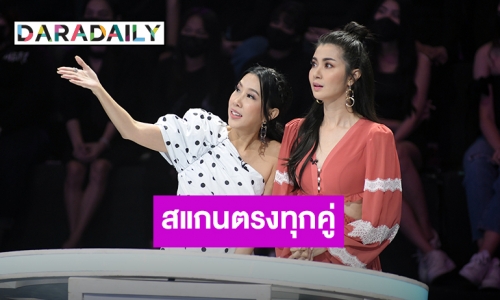 “เอิ๊ก พรหมพร” สแกนตรงเต็งทุกคู่ จน “จ๊ะจ๋า – ฟิล์ม – เอี๊ยง” สะดุ้งกลางรายการ