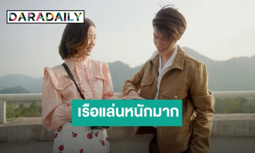 “เจ้านาย-จูเน่” เรือแล่นหนักมาก! อัพดีกรีความหวานบุกเขาใหญ่ ถ่าย MV แปะหัวใจ