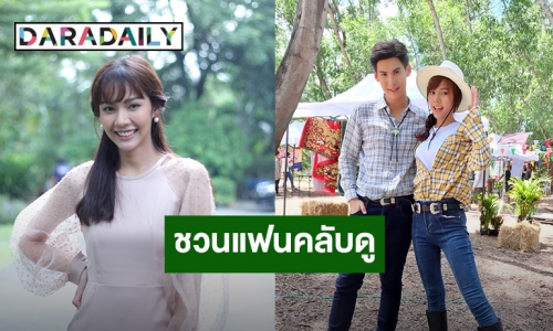 “พีพี พัชญา” ชวนแฟนคลับดู “บ้านไร่สายสมร” ละครครบรส แฝงข้อคิด