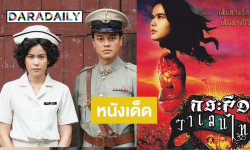 “ทรูโฟร์ยู” เสิร์ฟภาพยนตร์ชวนหลอน 2 เรื่อง 2 รส ที่ต้องเปิดดู