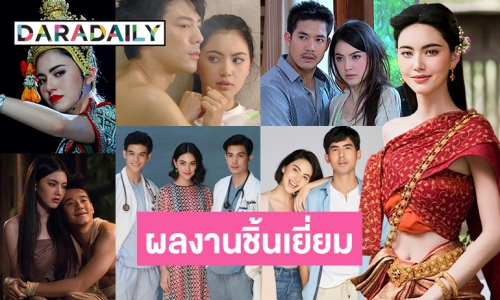 12 ผลงานสุดปังของ "ใหม่ ดาวิกา" ก่อนจะมาเป็น “วันทอง”