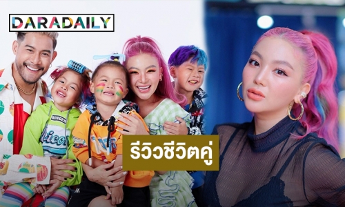 “ฮารุ” รีวิวชีวิตคู่ “กาย” หลังแต่งงานมา 12 ปี ขอบคุณที่ทนความบ้างานมาด้วยกัน