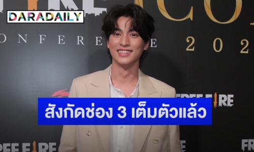 เปิดใจ “กลัฟ คณาวุฒิ” หลังเซ็นสัญญาช่อง 3 แอบกังวลต้องประกบนักแสดงรุ่นพี่