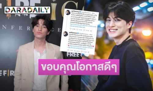 กำลังใจล้น! “กลัฟ คณาวุฒิ” สัญญาจะไม่ทำให้ผิดหวัง ทวิตขอบคุณทุกแรงสนับสนุน