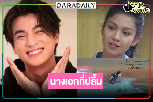  "กลัฟ คณาวุฒิ" ออกอาการเขินหนักมาก เผยนางเอกที่ชื่นชอบเป็นเธอคนนี้!?