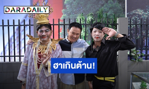 ฮาเกินต้าน! เมื่อ "พระมหาเทวีเจ้า" และ "แก้ว" ดาว TikTok บุกฮาไม่จำกัดทั่วไทย