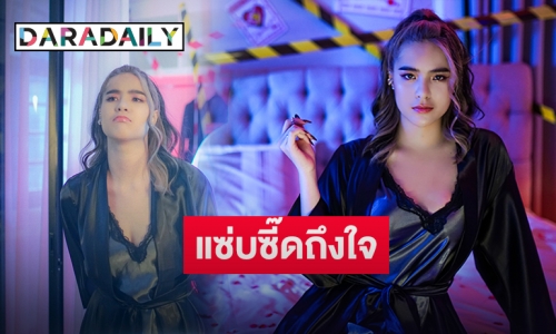 “มีนตรา อินทิรา” โชว์ลูกคอ ร้องหมอลำ ในเพลงใหม่ “เอาซะบ้อ” แซ่บจี๊ดถึงใจ