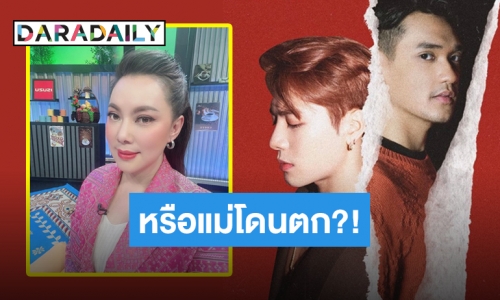 ตาวิเศษเห็นนะ “บุ๋ม ปนัดดา” ย่องดูไลฟ์สด “แจ็คสัน” หรือแม่จะโดนตก!?