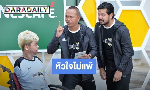 หัวใจไม่แพ้! “เต๋า สมชาย - สมจิตร” ทึ่งเด็กหนุ่มพิการแขนและขา ผลิกชีวิตด้วยปากกา เป็นสตรีมเมอร์เกมชื่อดัง!!