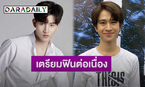 “ฟลุ้ค ณธัช” แย้มโปรเจ็คท์งานคู่ “โอห์ม” เล็งชวนอีกฝ่ายขึ้นบ้านใหม่ 1 เม.ย.นี้