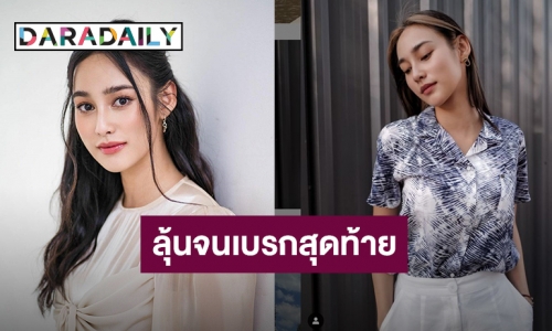 “นาว” ชวนลุ้น “วงเวียนหัวใจ” ตอนจบสนุกจนเบรกสุดท้าย