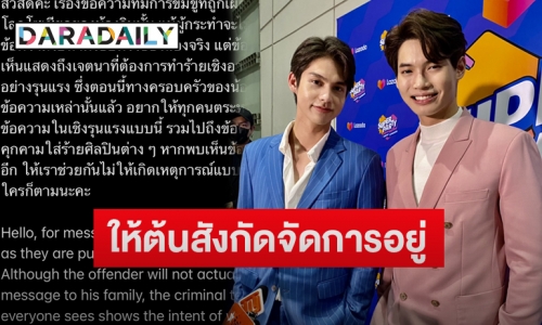 “ไบร์ท-วิน” การันตีความฟินใน “เพราะเราคู่กัน the movie” พร้อมเผยประเด็นถูกมือดีขู่ทำร้าย