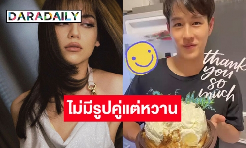 หวานๆ 1 กรุบ “ทอย ปฐมพงศ์” ยกเค้กเซอร์ไพรส์วันเกิด “จีน่า”