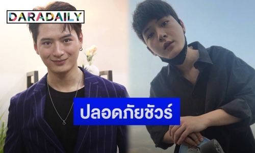 “คริส พีรวัส” ยันเซฟตี้ดีหลังเล่นเซิร์ฟสเก็ต พร้อมเผยถึง#ใช้สายตาเยอะไป ห่วง “พี่สิงโต”