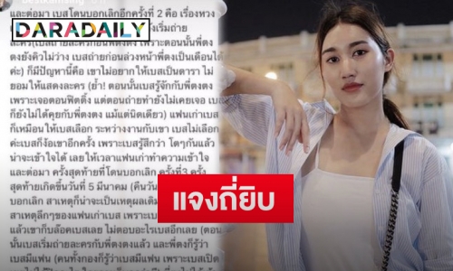 “เบสท์ คำสิงห์” โพสต์แจงไทม์ไลน์ถี่ยิบ ปมดราม่าถูกมองคบซ้อน